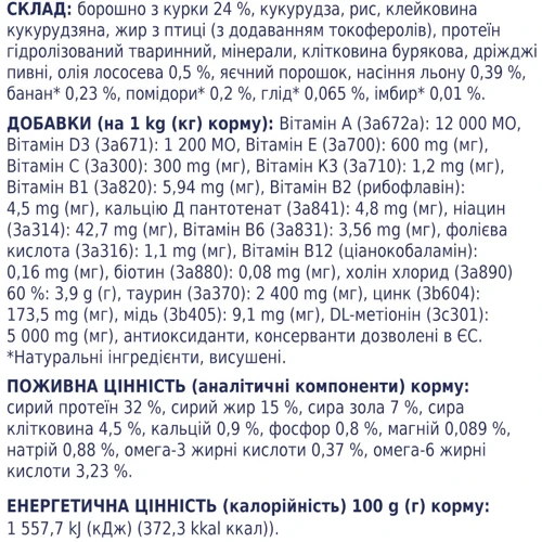 Сухой корм Club 4 Paws Premium for adult sterilised cats для взрослых стерилизованных кошек 0.3 кг (4820083909252): Вес упаковки 0.3 кг