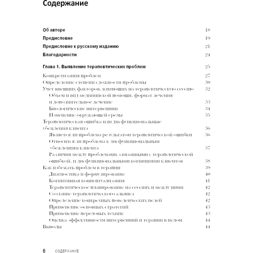 Джудіт С. Бек: Когнітивна терапія для складних випадків: що робити, коли прості рішення не працюють: Виробник Вільямс