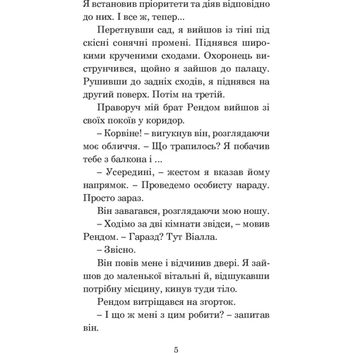 Роджер Желязни: Хроніки Амбера. У 10 книгах. Книга 3. Знак Єдинорога: Количество страниц 336