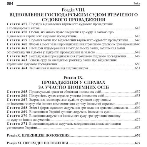 Господарський процесуальний кодекс України. Науково-практичний коментар: Розмір 170х240 мм