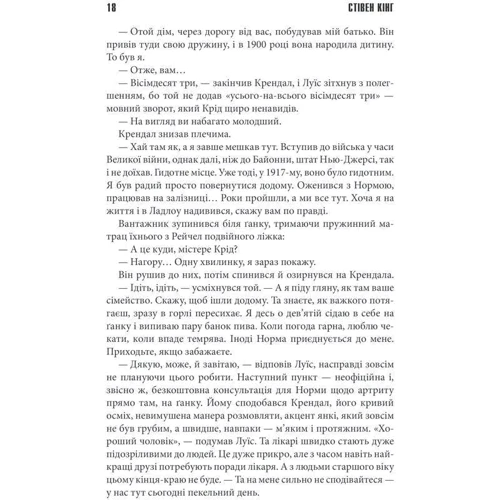 Стівен Кінг: Кладовище домашніх тварин: ISBN 978-617-12-6111-2