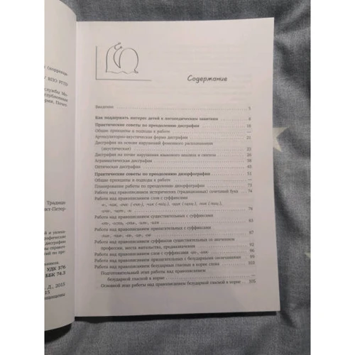Преодоление нарушений письма у школьников (1-5 классы). Традиционные подходы и нестандартные приемы: Обложка Мягкая