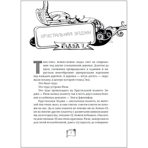 Ая эН: Мутангелы. Книга 7. Уровень сампи: Производитель Росмэн