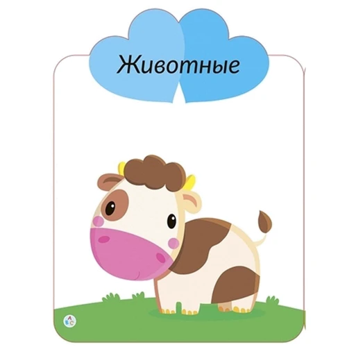 Мои первые многоразовые наклейки 2+: ISBN 978-5-4366-0659-0
