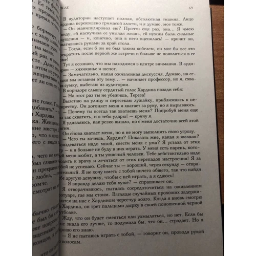 Анна Тодд: После: Количество страниц 448