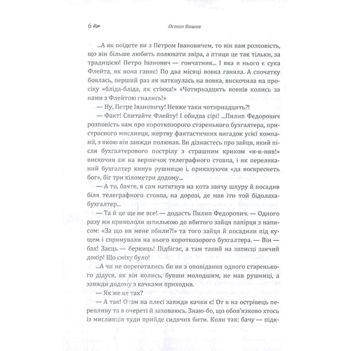 Остап Вишня: Мисливські усмішки: ISBN 978-617-673-607-3