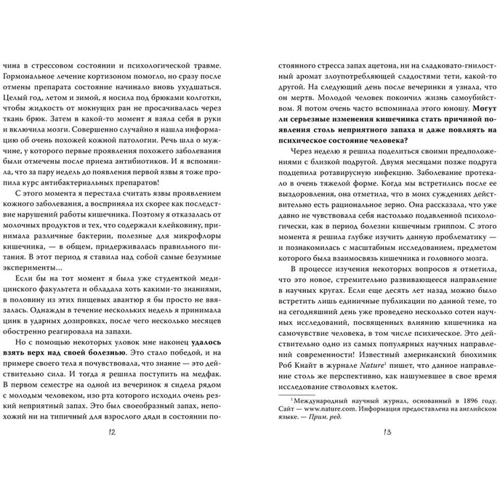Чарівний кишечник. Як наймогутніший орган управляє нами: ISBN 978-5-699-81351-3