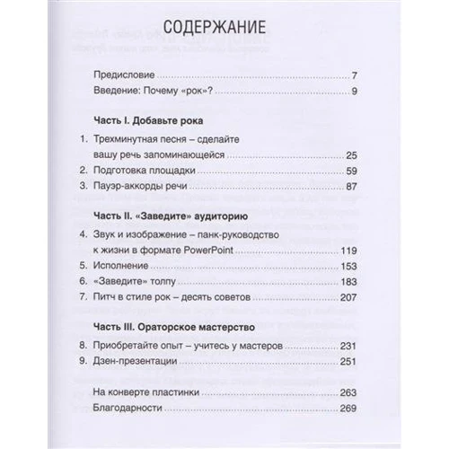 Рок-презентація: як надати своєму виступу пристрасть і експресію: Виробник Азбука-Бізнес