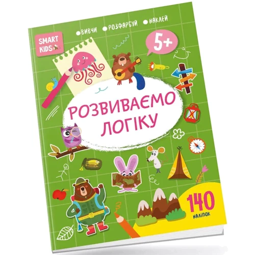 Розвиваємо логіку 5+ Smart Kids