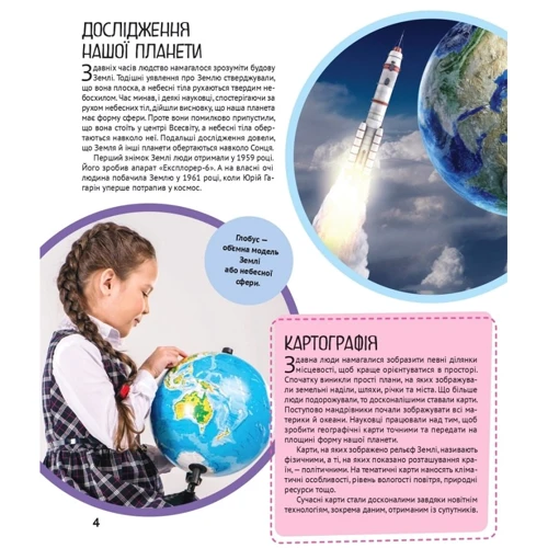 Марія Жученко: Дитяча ілюстрована енциклопедія. Планета Земля: Автор Мария Жученко