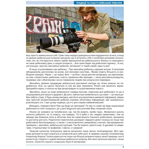 Семен Олд: Риболовля в стилі "Олд Cкул" фото 9