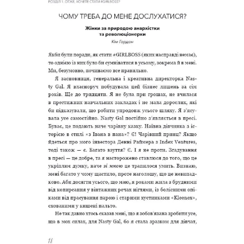 Софія Аморузо: #Girlboss. Від злидарки до владарки фото 8