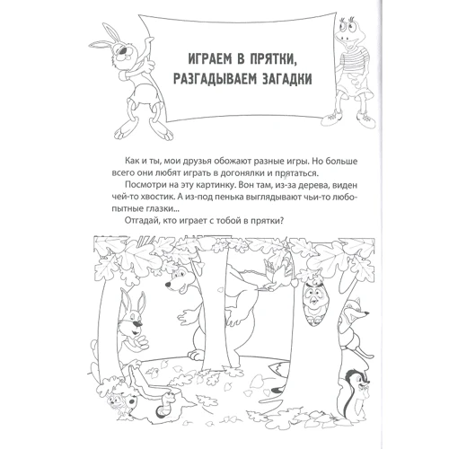 Самый-самый. Книга для дошкольников. Осваиваем письмо, счет, рисуем и учимся читать: Количество страниц 112