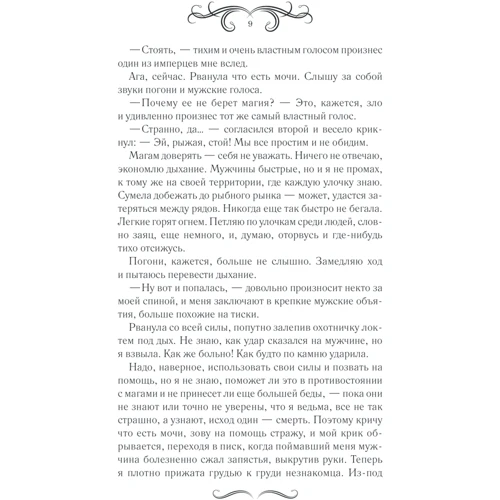 Виктория Свободина: Императорский отбор: Автор Виктория Свободина