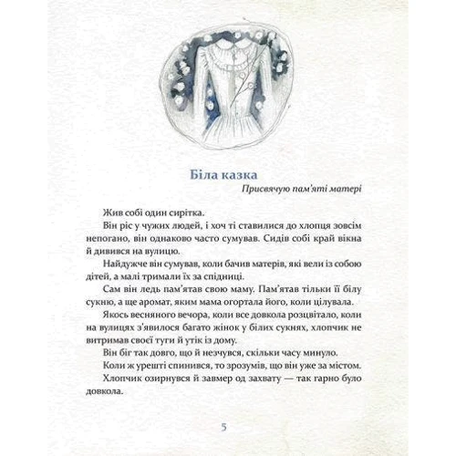 Ґурам Петріашвілі: Казки дідуся Ґурама для маленьких и великих мрійників: ISBN 978-617-679-714-2
