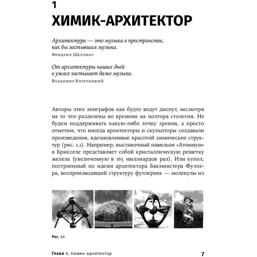 Михайло Левицький: Карнавал молекул. Хімія незвичайна і забавна: Автор Михайло Левицький