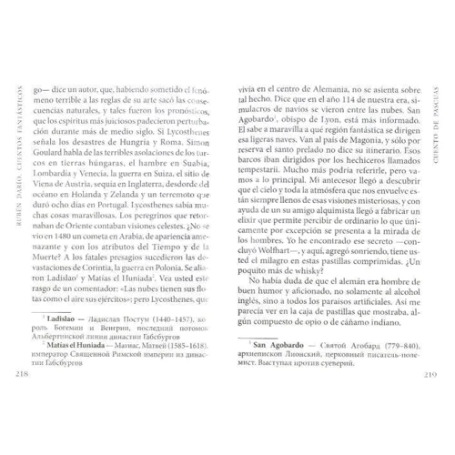 Чуждые силы: Рассказы латиноамериканских писателей / Las fuerzas Extranas. Cuentos De Los Escritores Latinoamericanos: Количество страниц 352
