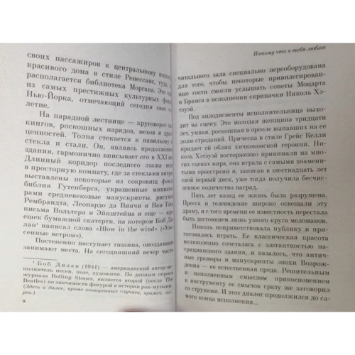 Гийом Мюссо: Потому что я тебя люблю: Обложка Мягкая