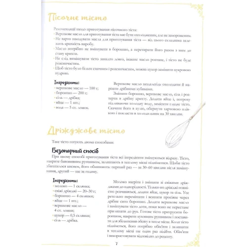Пироги. Найкращі рецепти: ISBN 978-966-942-472-3
