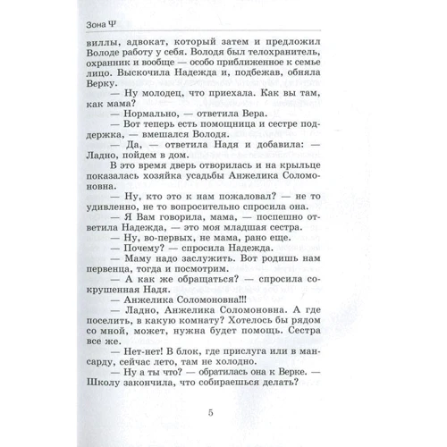 Григорий Дорожко: Зона Ѱ. Сборник рассказов: Обложка Мягкая