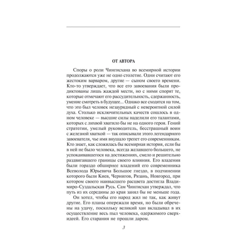 Наталья Рощина: Загадки истории. Чингисхан: Автор Наталья Рощина