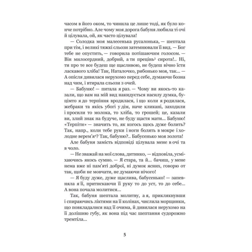 Ольга Кобилянська: Царівна: Кількість сторінок 376