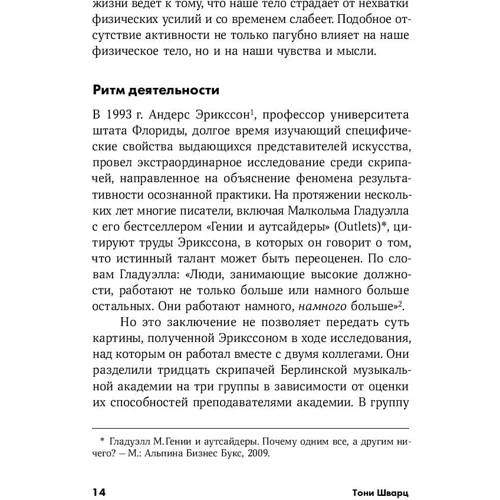 Тони Шварц: То как мы работаем - не работает: Проверенные способы управления жизненной энергией: Обложка Мягкая