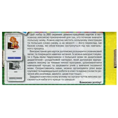 Перші польські слова. 360 карток: Обкладинка картон