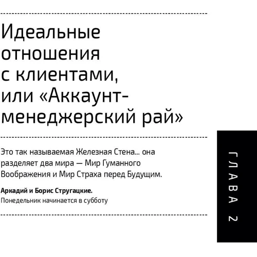 Відчайдушні аккаунт-менеджери: Як працювати з клієнтами без стресу і проблем: Жанр Торгівля та продажу