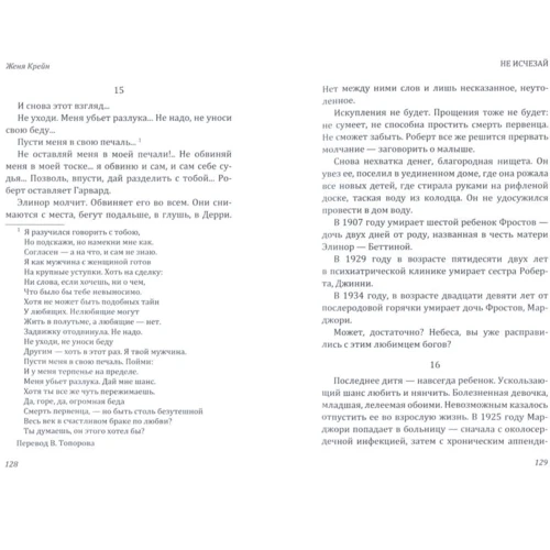 Женя Крейн: Чи не исчезай: Виробник Рипол Класик