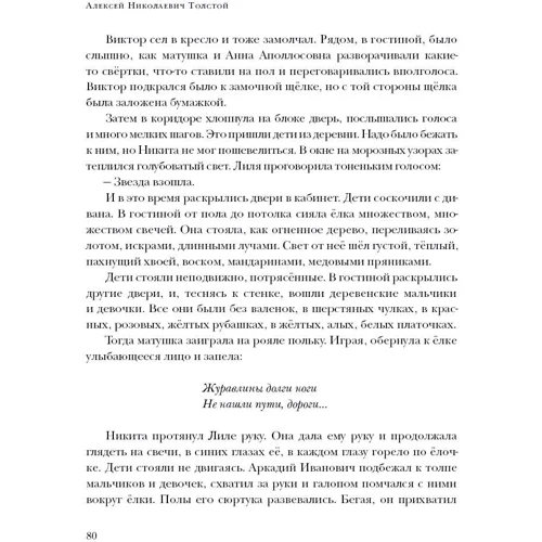 Олексій Толстой: Граф Каліостро. Повісті та оповідання: ISBN 978-5-4335-0879-8