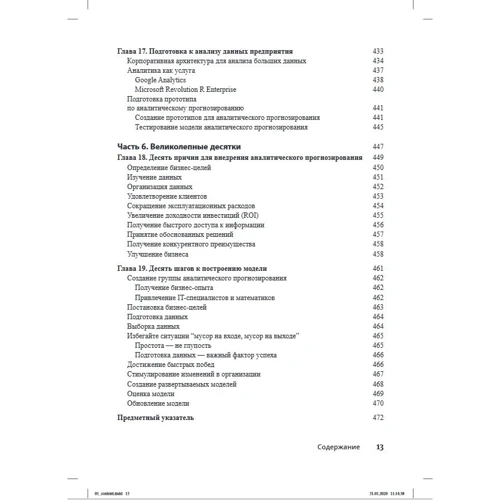 Бари, Чаучи, Юнг: Аналитическое прогнозирование для чайников (2-е издание): Количество страниц 480
