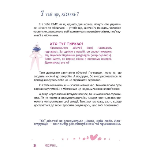 Еліз Тьєбо: Місячні... Оце так пригода!: ISBN 978-966-989-114-3