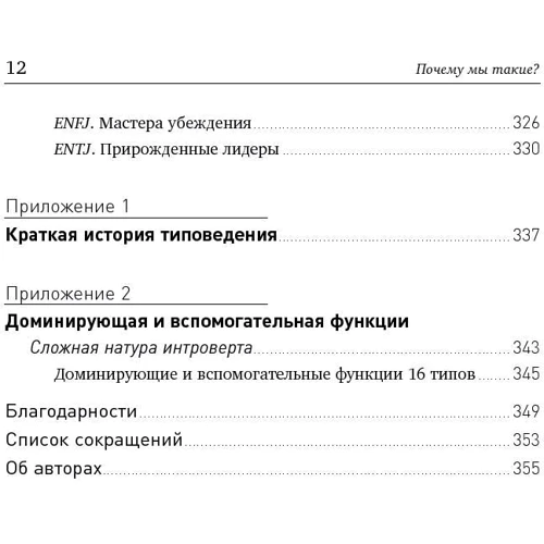 Отто Крегер, Джанет Тьюс: Чому ми такі? 16 типів особистості, визначальних, як ми живемо, працюємо і любимо: Виробник Паблішер