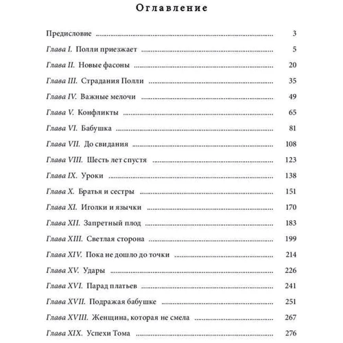 Луїза Мей Олкотт: Старомодна дівчина: Кількість сторінок 288