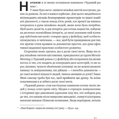 Гел Елрод: Чудо-формула. Дві складники неминучого успіху: Жанр Популярная психология