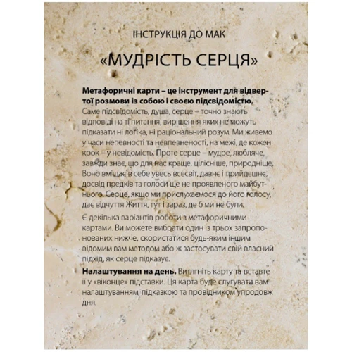 Набір метафорично-асоціативні карти Мудрість серця: Обложка Мягкая
