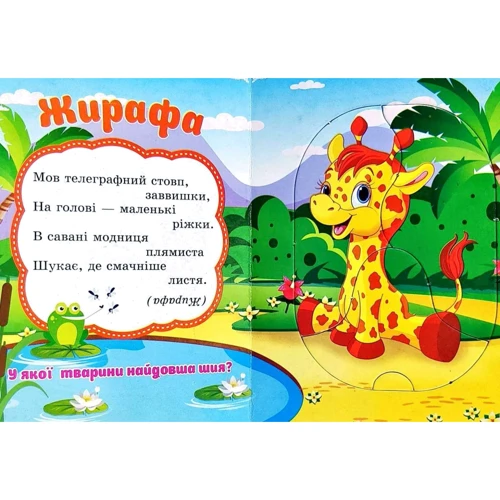 Екзотичні тварини. Пазлі для малюків: Обкладинка Картон