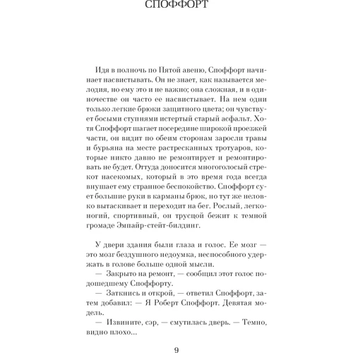 Уолтер Тевис. Пересмешник: Производитель Азбука