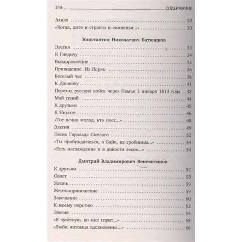 Поэты пушкинской поры: Жанр Поэзия