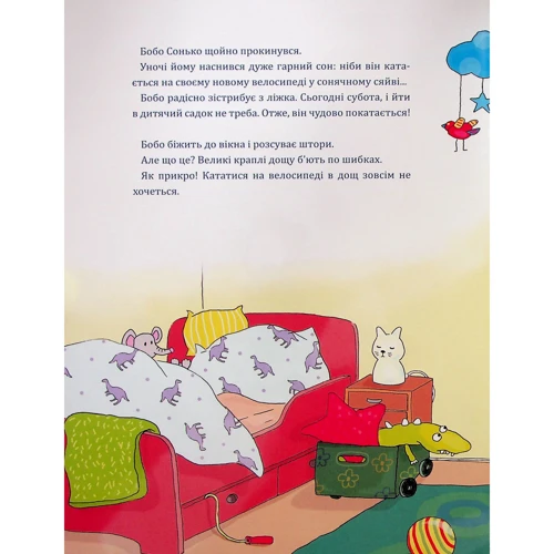 Маркус Остервальдер: Бобо Сонько розлючений: ISBN 978-966-10-8788-9