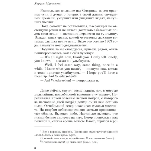 Харуки Мураками: Норвежский лес: Производитель Форс