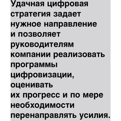 Цифровизация: Практические рекомендации по переводу бизнеса на цифровые технологии фото 9