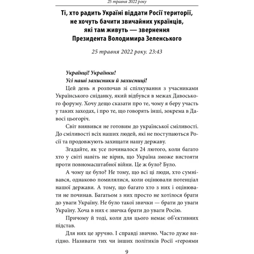 Четвертий місяць війни. Хроніка подій. Промови та звернення Президента України Володимира Зеленського фото 7