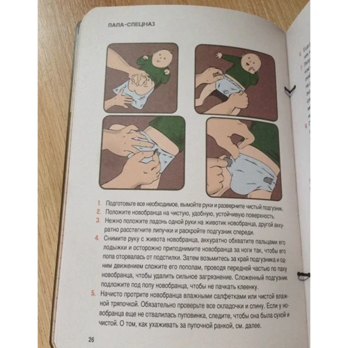 Нил Синклер: Папа-спецназ. Миссия выполнима. Краткий курс молодого отца фото 8