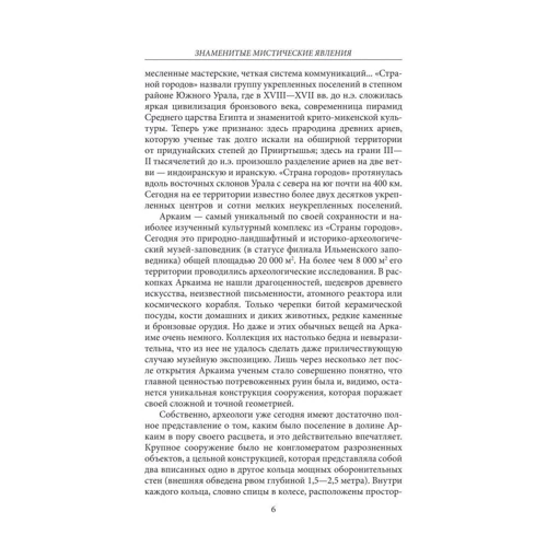 Відомі містичні явища: ISBN 978-966-03-6697-8
