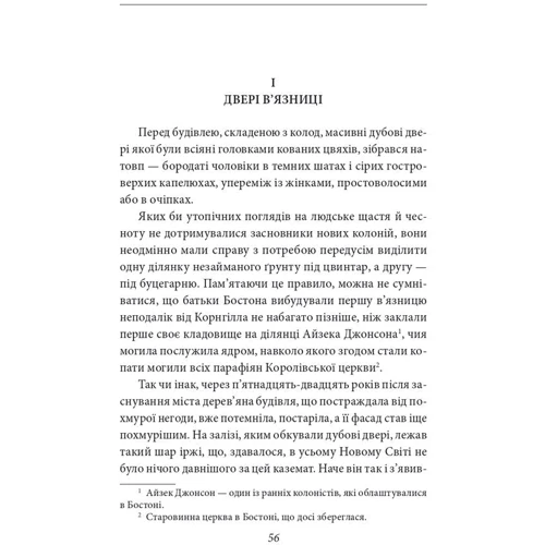 Натанієль Готорн: Багряна літера: Производитель Фолио
