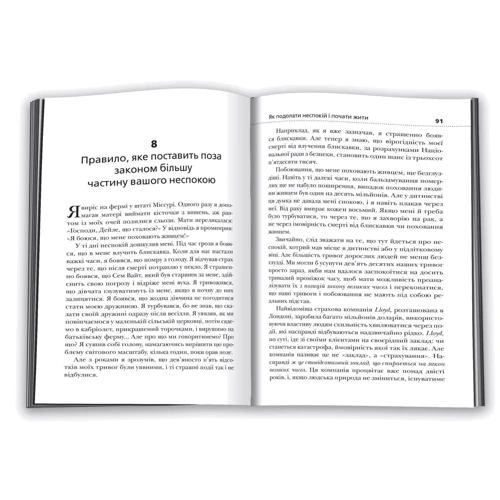 Дейл Карнегі: Як подолати неспокій і почати жити: ISBN 978-966-948-142-9