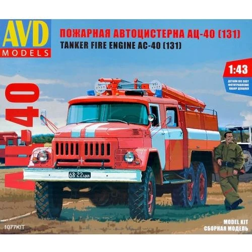 Пожарная AVD Models автоцистерна АЦ-40 (131), 1971 г.
