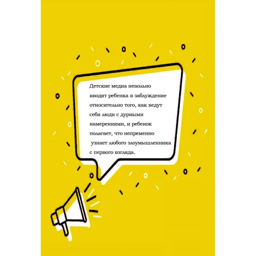 Олександр Толмачов: Як розповісти дитині про небезпеки: ISBN 978-966-993-051-4